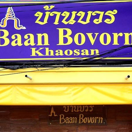 Хостел Baan Bovorn Бангкок Экстерьер фото