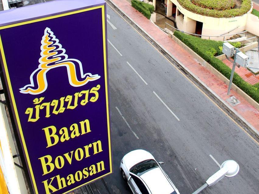Хостел Baan Bovorn Бангкок Экстерьер фото